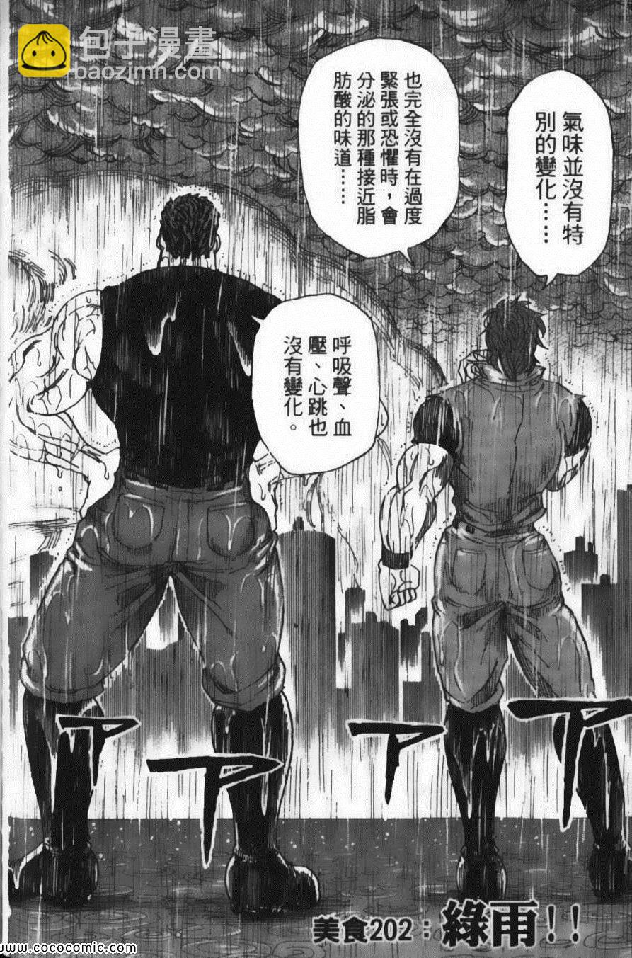 美食的俘虜 - 第23卷(2/4) - 8