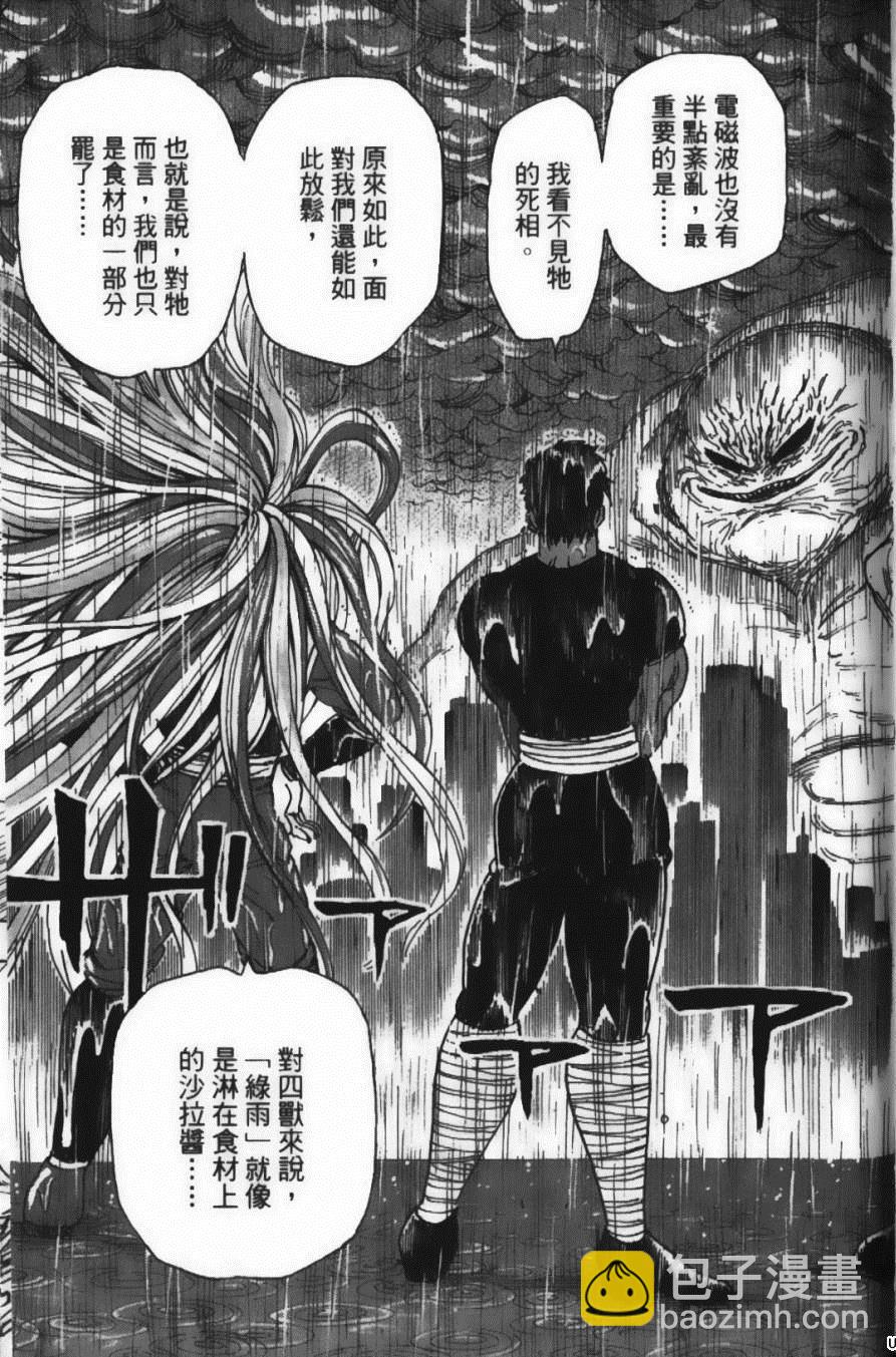 美食的俘虜 - 第23卷(2/4) - 1