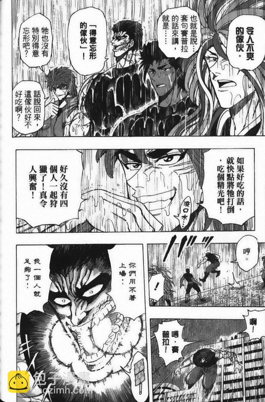 美食的俘虜 - 第23卷(2/4) - 2