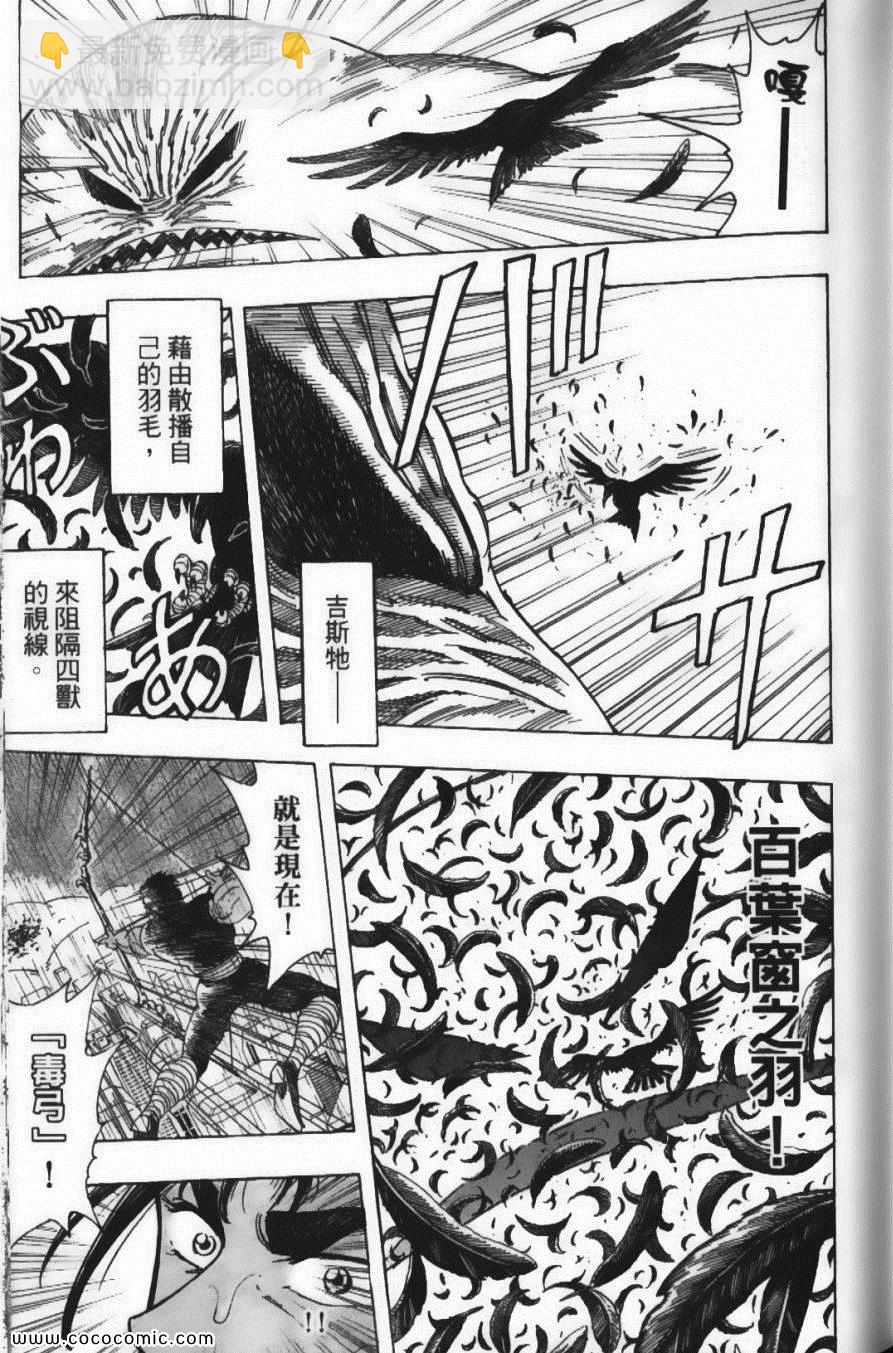 美食的俘虜 - 第23卷(2/4) - 7