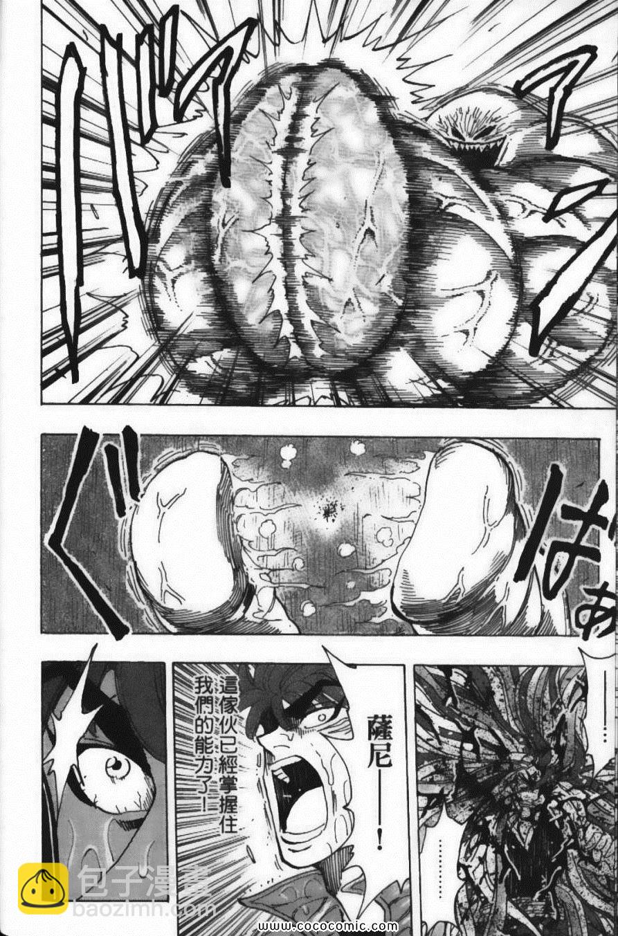 美食的俘虜 - 第23卷(2/4) - 4