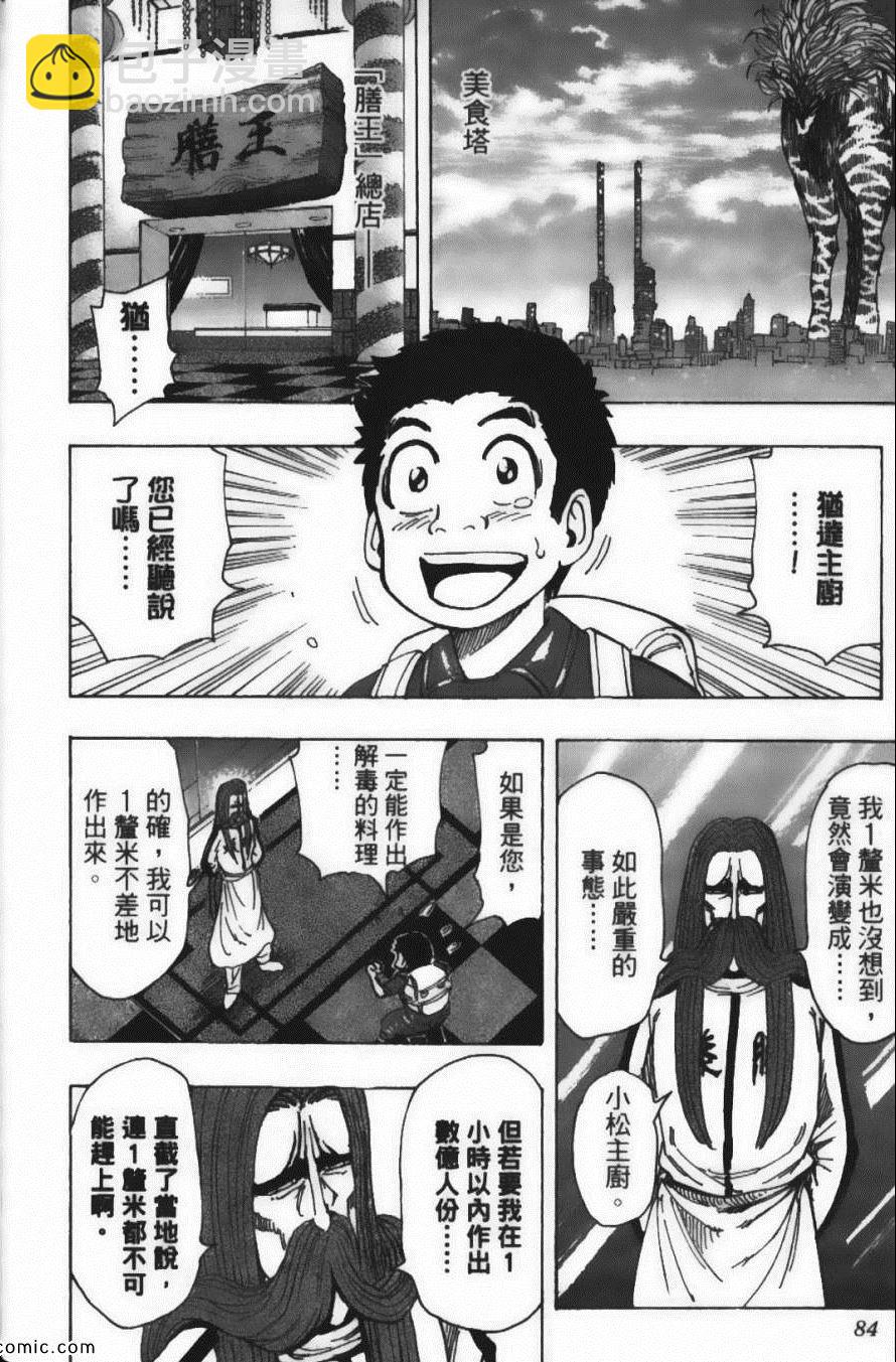 美食的俘虜 - 第23卷(2/4) - 8