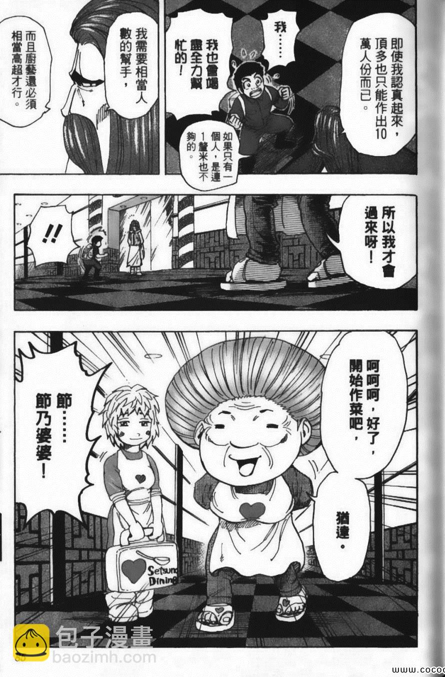 美食的俘虜 - 第23卷(2/4) - 1