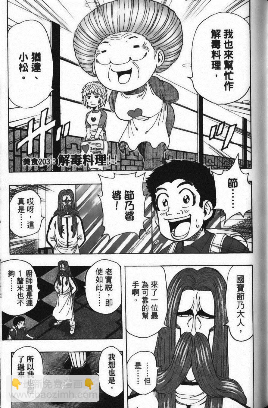 美食的俘虜 - 第23卷(2/4) - 3