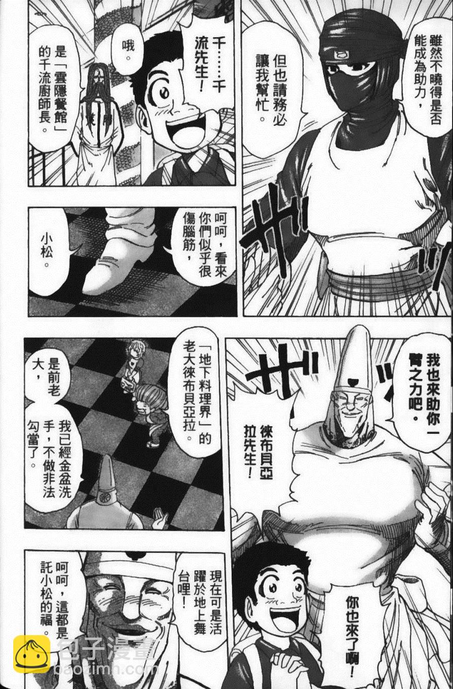 美食的俘虜 - 第23卷(2/4) - 4