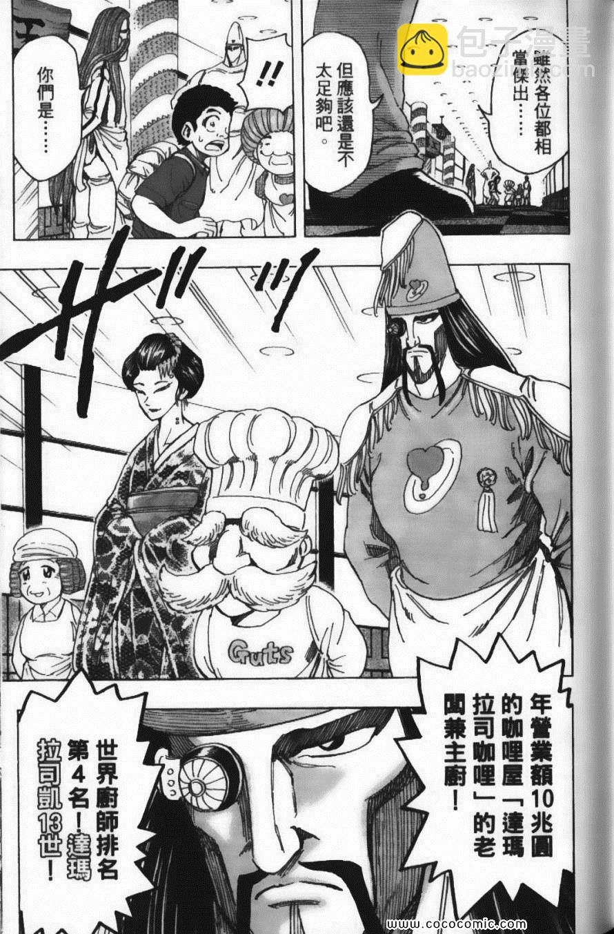 美食的俘虜 - 第23卷(2/4) - 5