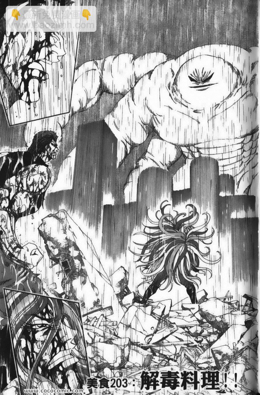 美食的俘虜 - 第23卷(2/4) - 1