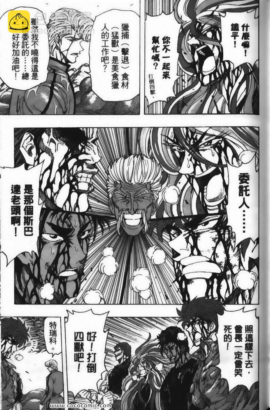 美食的俘虜 - 第23卷(2/4) - 5