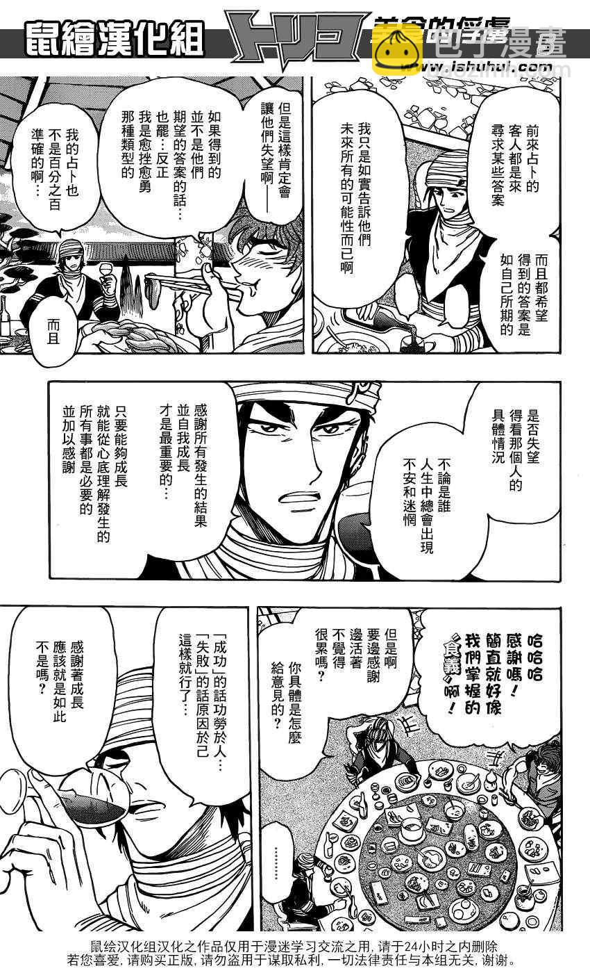 美食的俘虜 - 第195話 膳王的晚餐 - 1