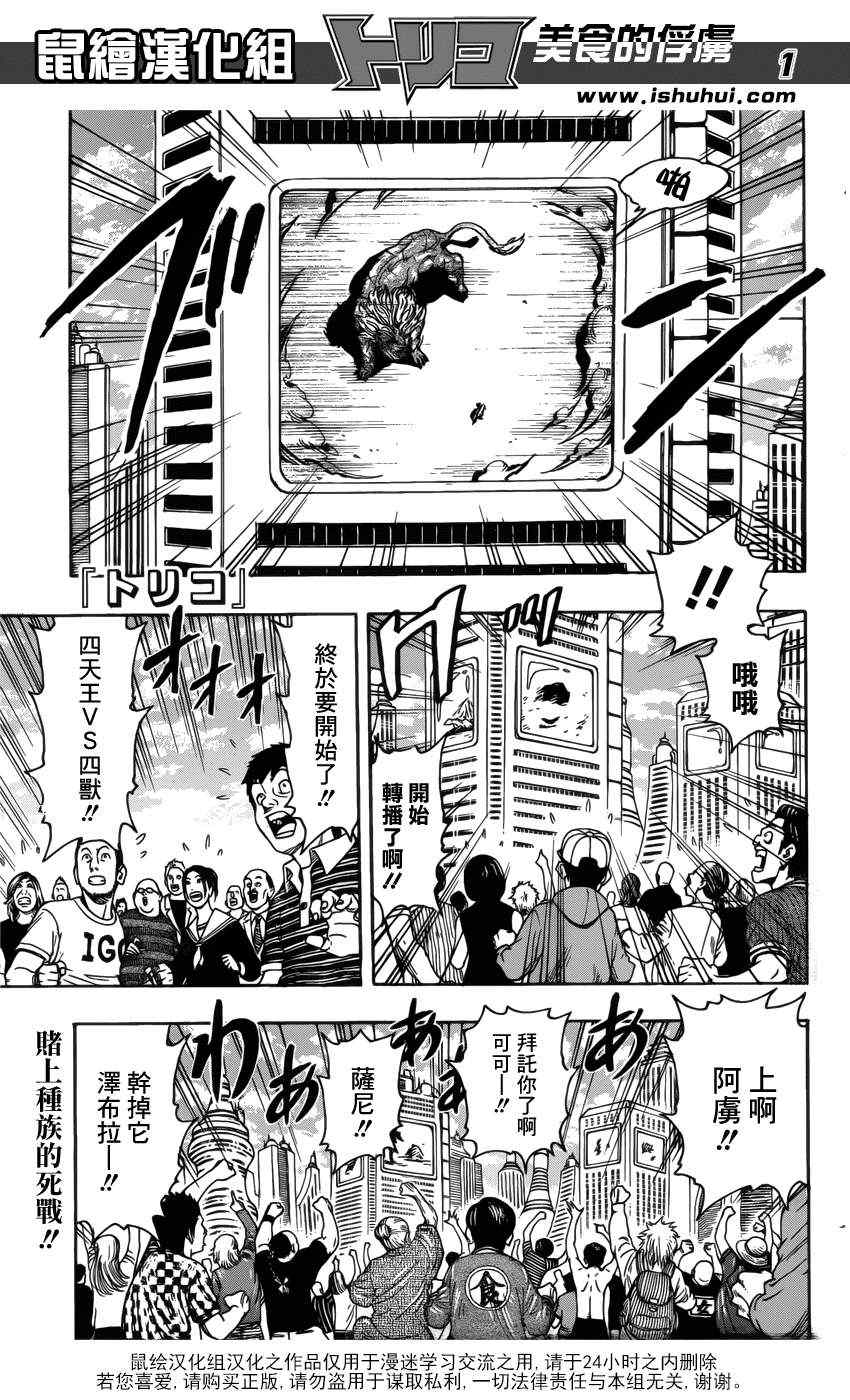 美食的俘虜 - 第197話 4VS4 - 1