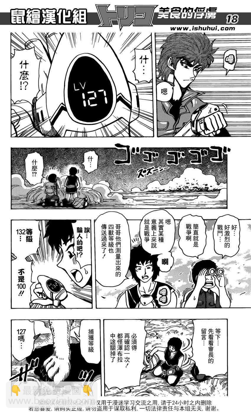 美食的俘虏 - 第197话 4VS4 - 4