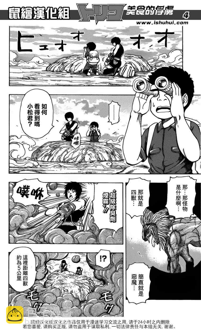 美食的俘虜 - 第197話 4VS4 - 3