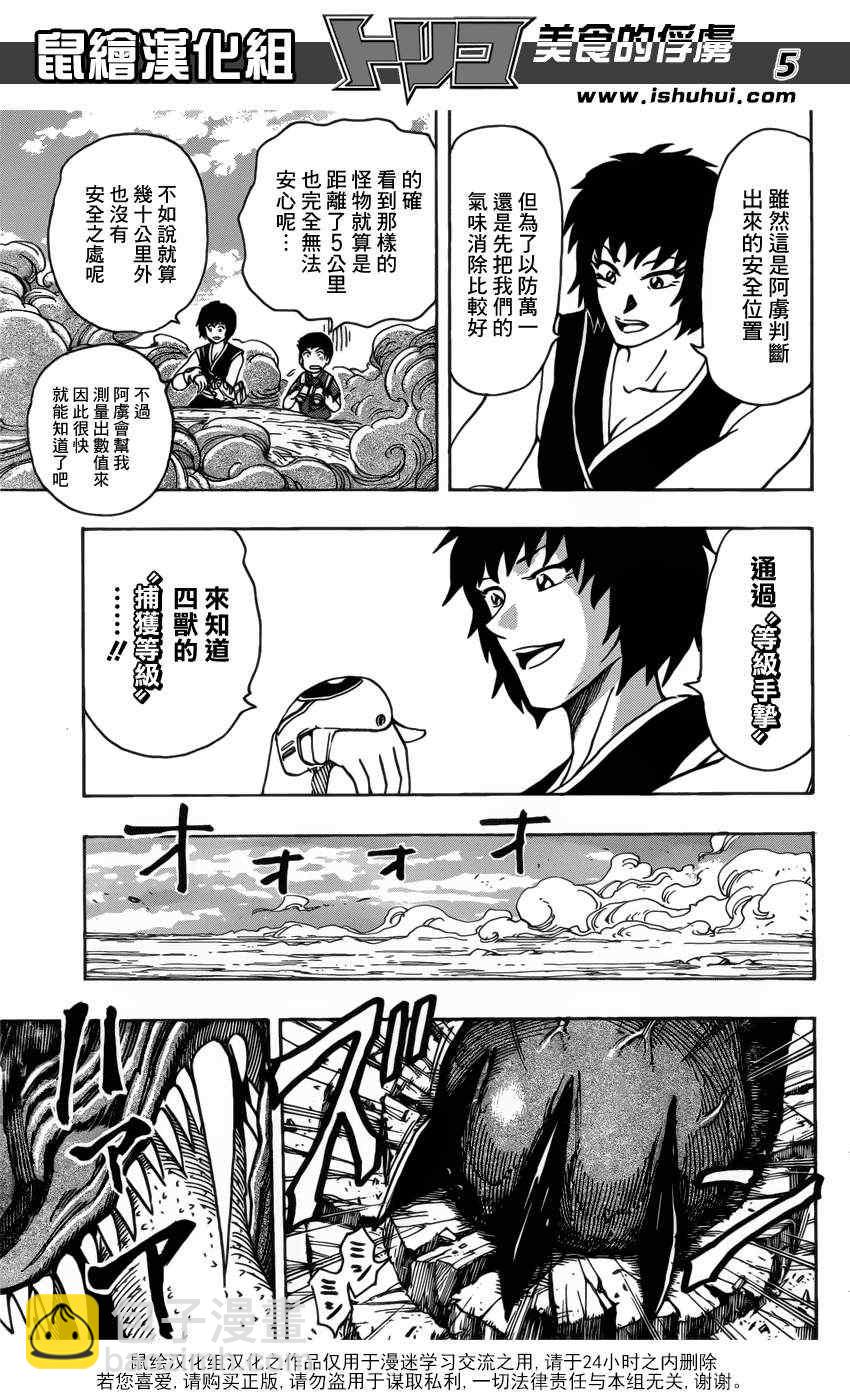 美食的俘虜 - 第197話 4VS4 - 4