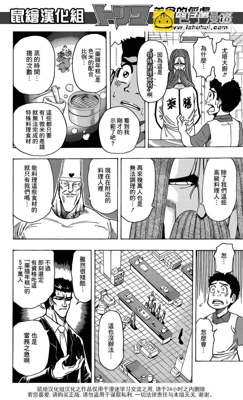 美食的俘虜 - 第203話 解毒料理！！ - 3