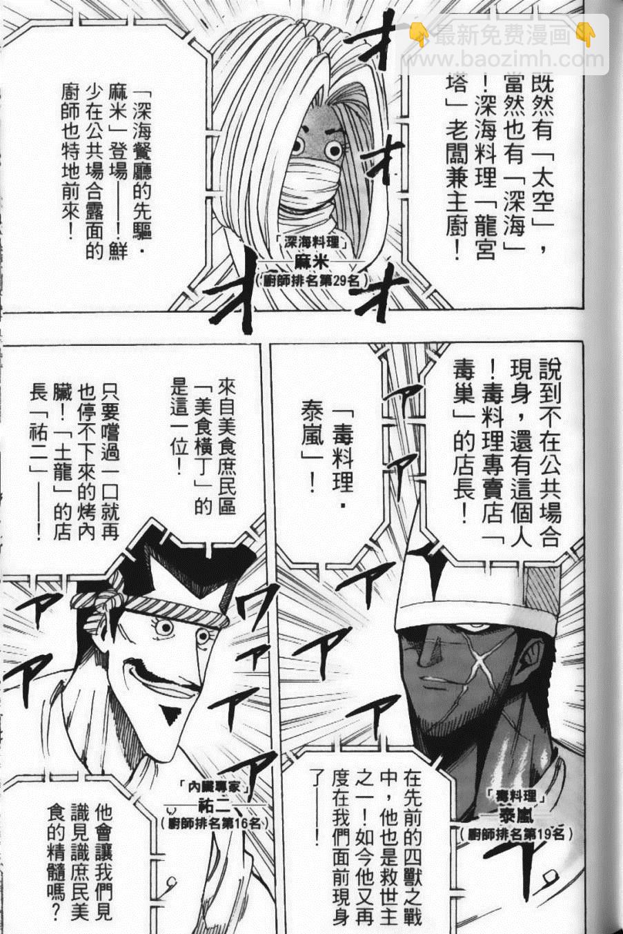 美食的俘虜 - 第24卷(3/5) - 5