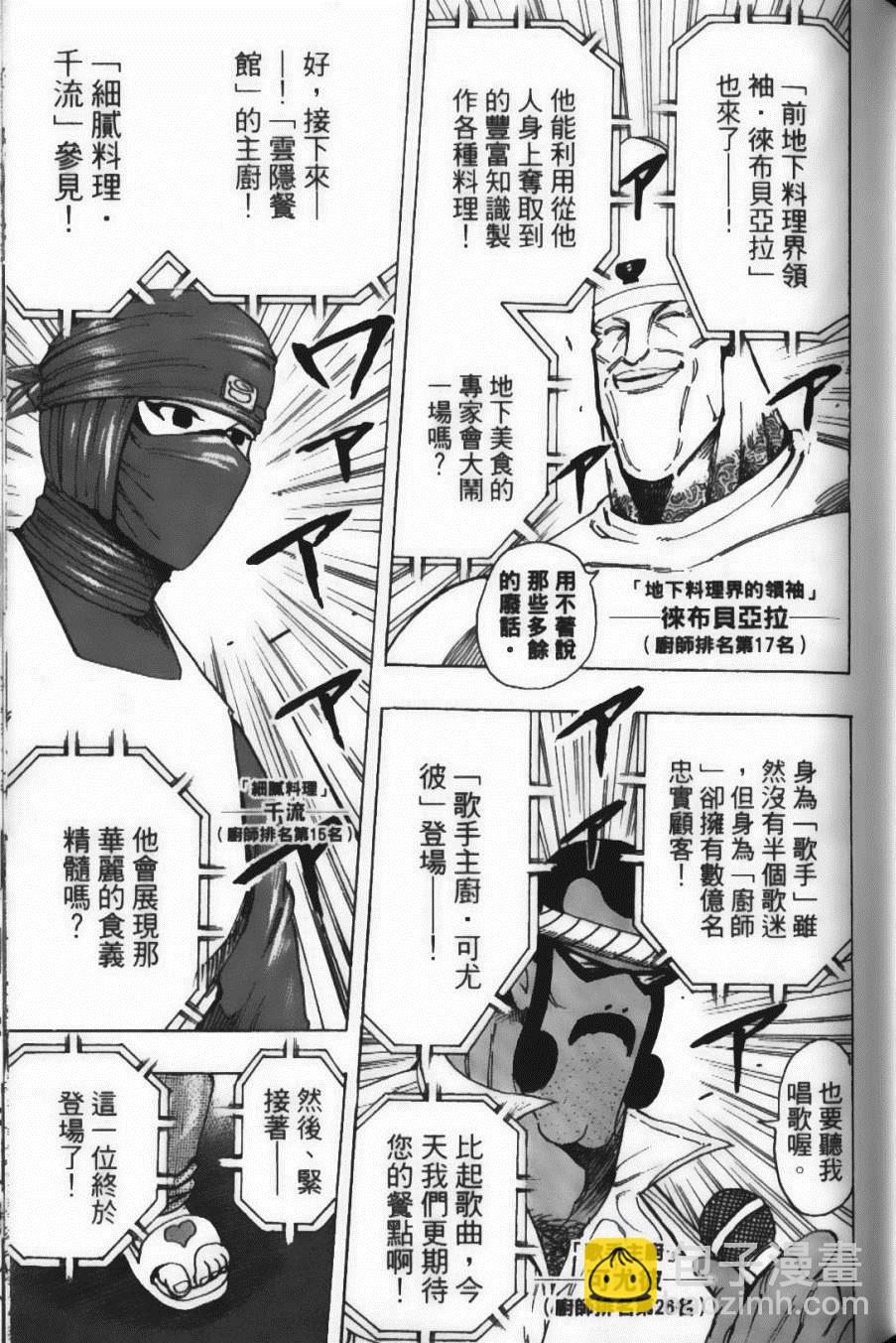 美食的俘虜 - 第24卷(3/5) - 7