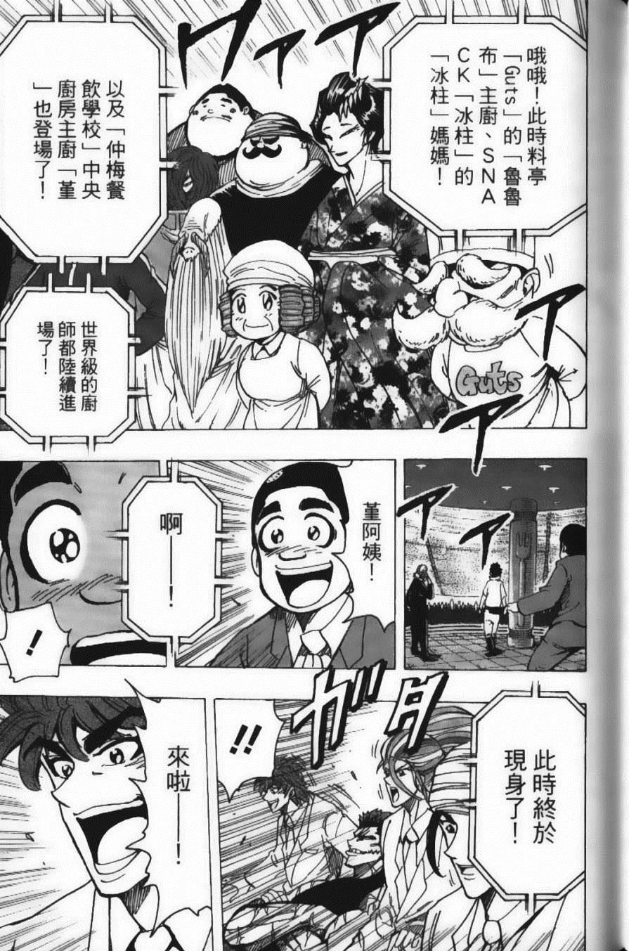 美食的俘虜 - 第24卷(3/5) - 1