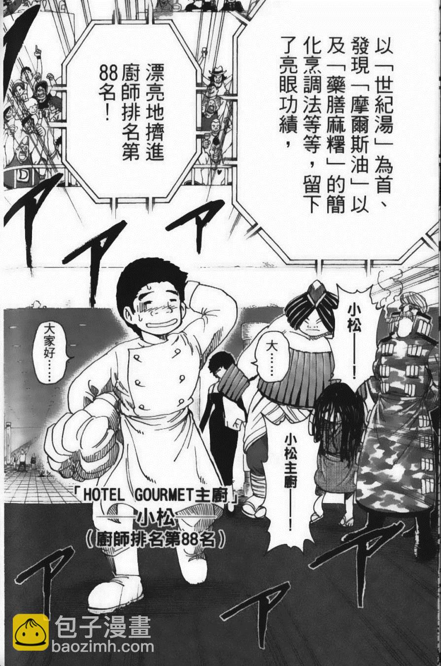 美食的俘虜 - 第24卷(3/5) - 2