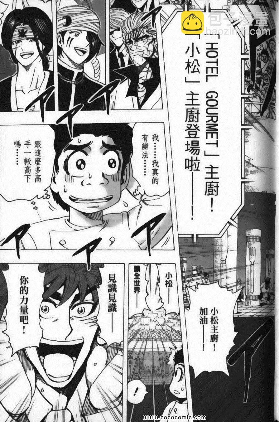 美食的俘虜 - 第24卷(3/5) - 3