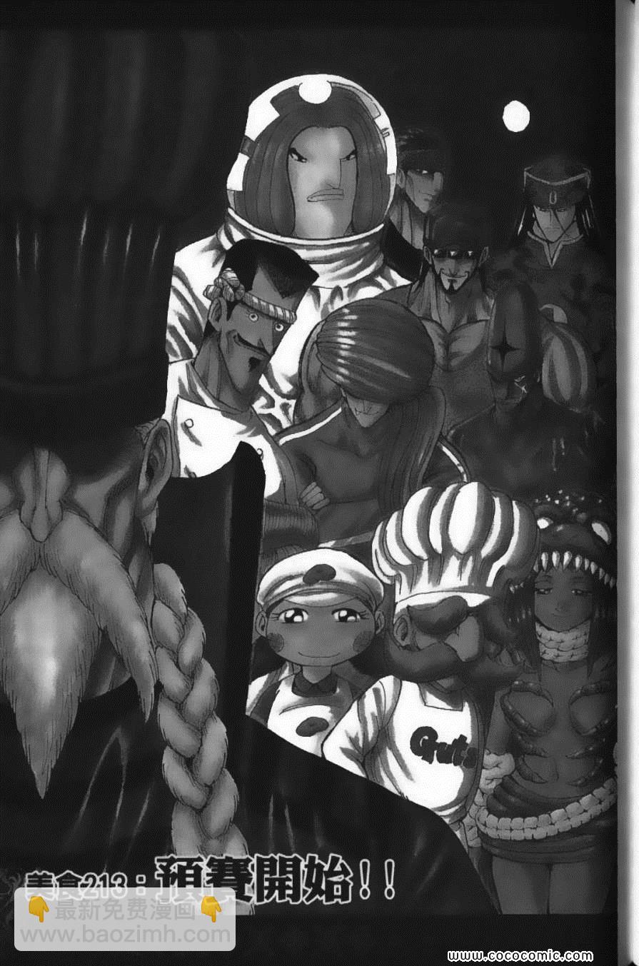 美食的俘虜 - 第24卷(3/5) - 5