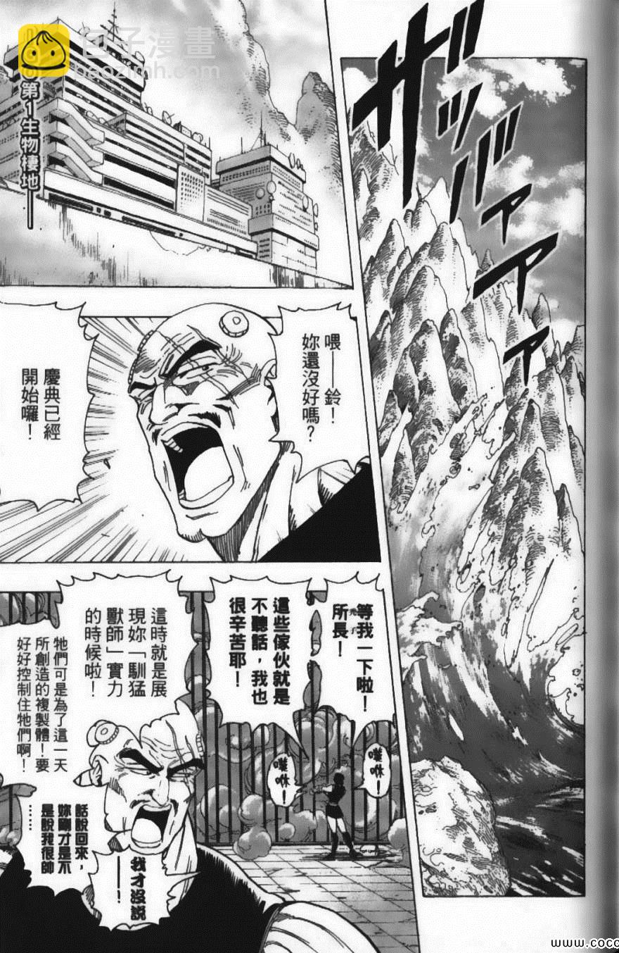 美食的俘虜 - 第24卷(3/5) - 7