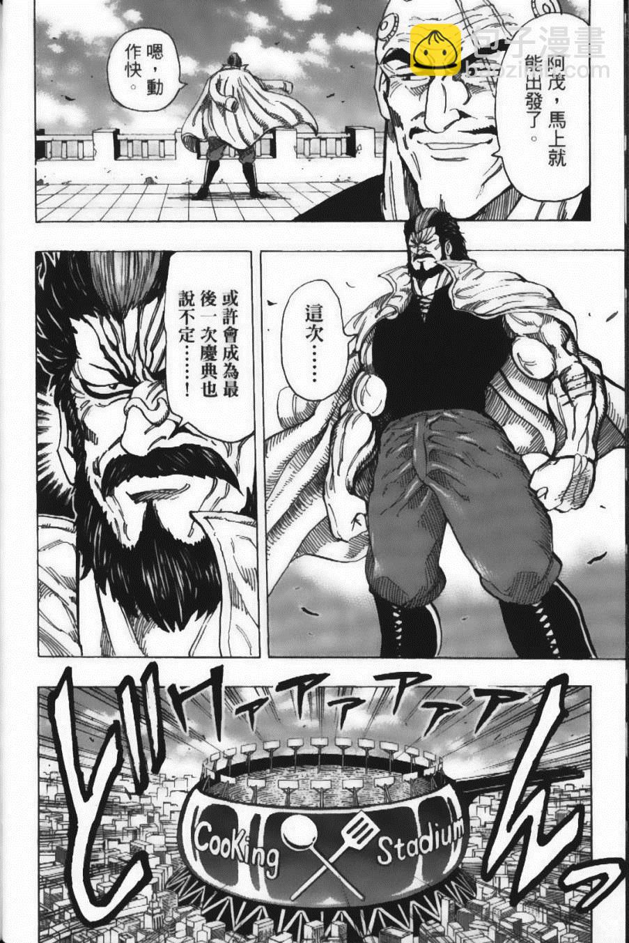 美食的俘虜 - 第24卷(3/5) - 8