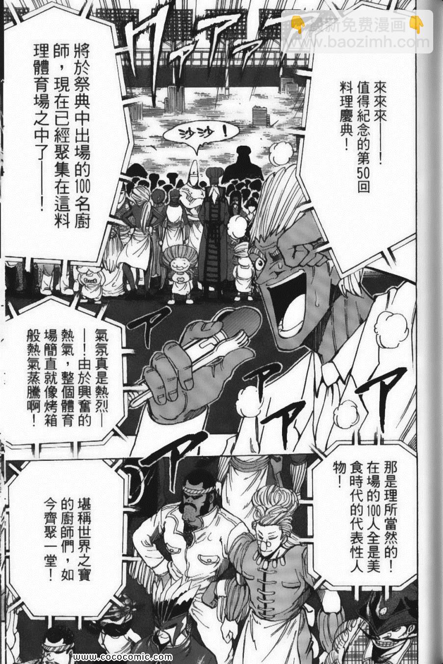 美食的俘虜 - 第24卷(3/5) - 1