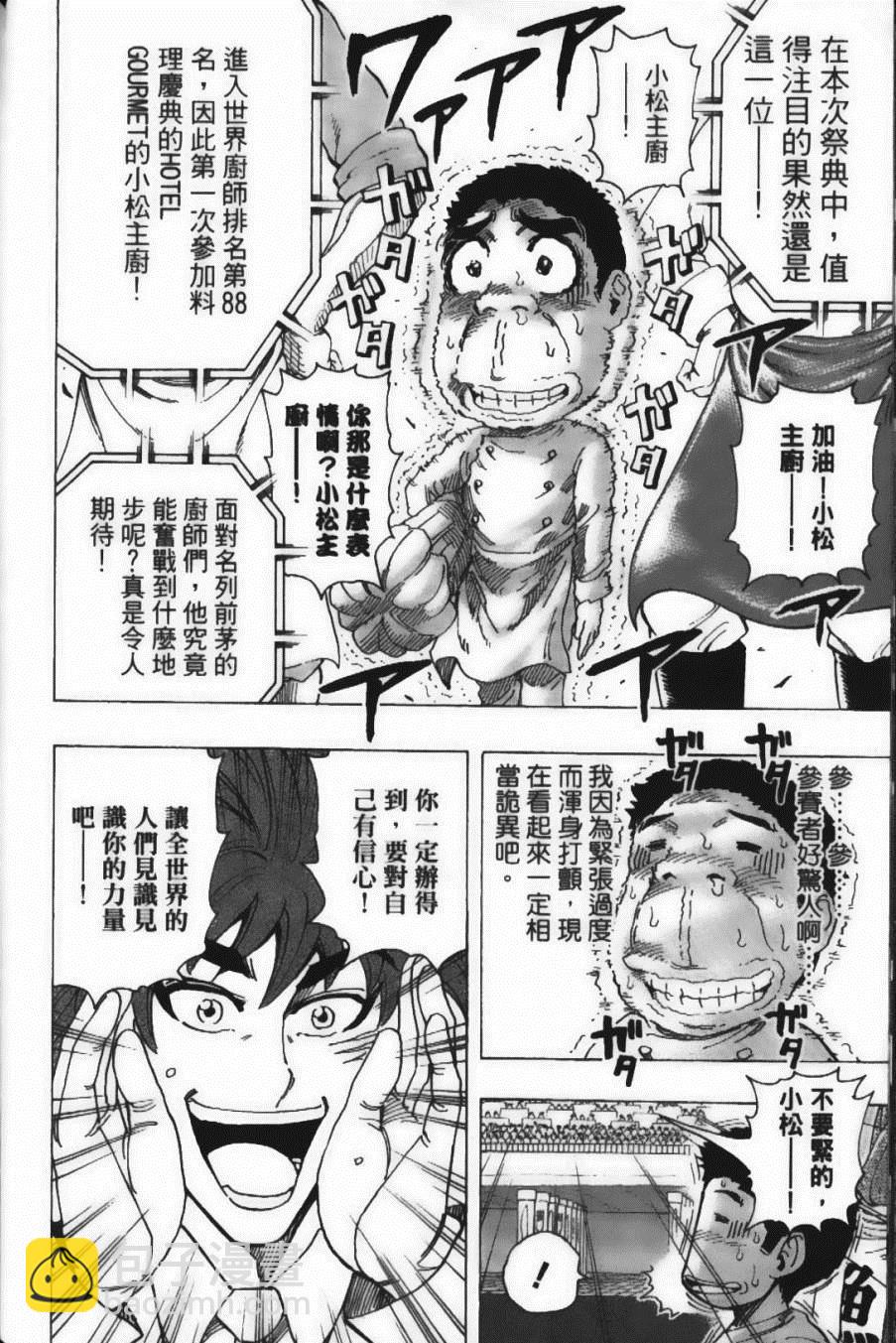 美食的俘虜 - 第24卷(3/5) - 2