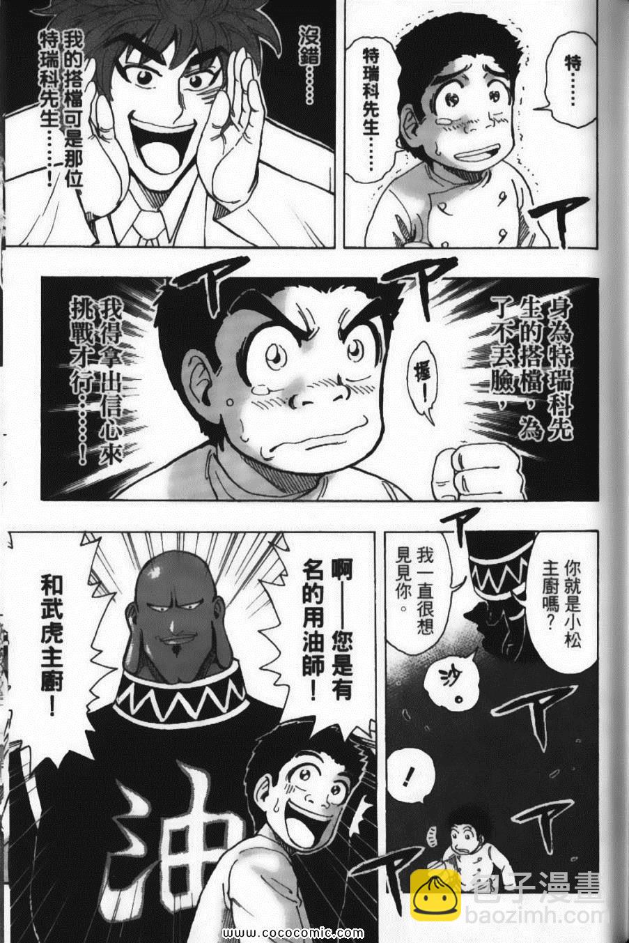 美食的俘虜 - 第24卷(3/5) - 3