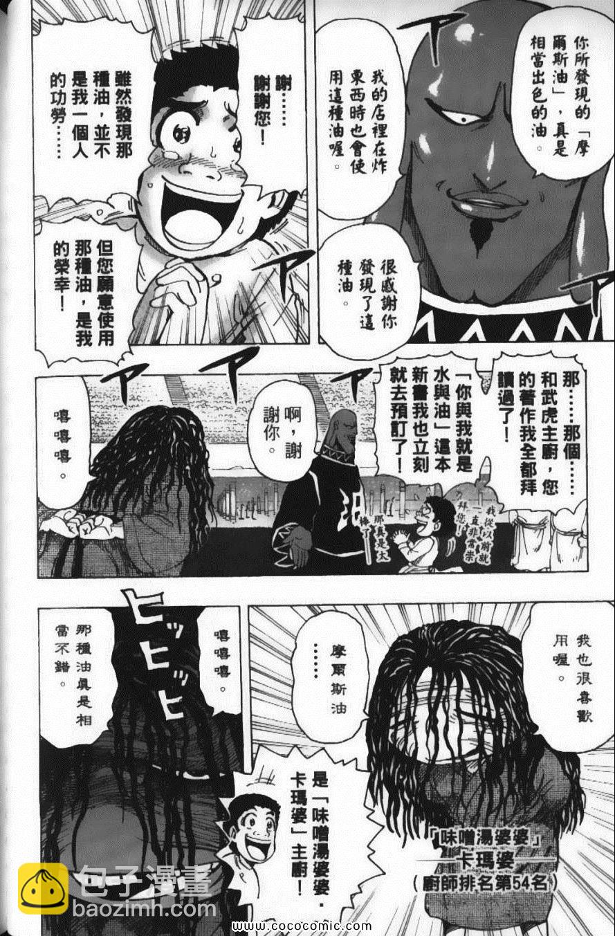 美食的俘虜 - 第24卷(3/5) - 4