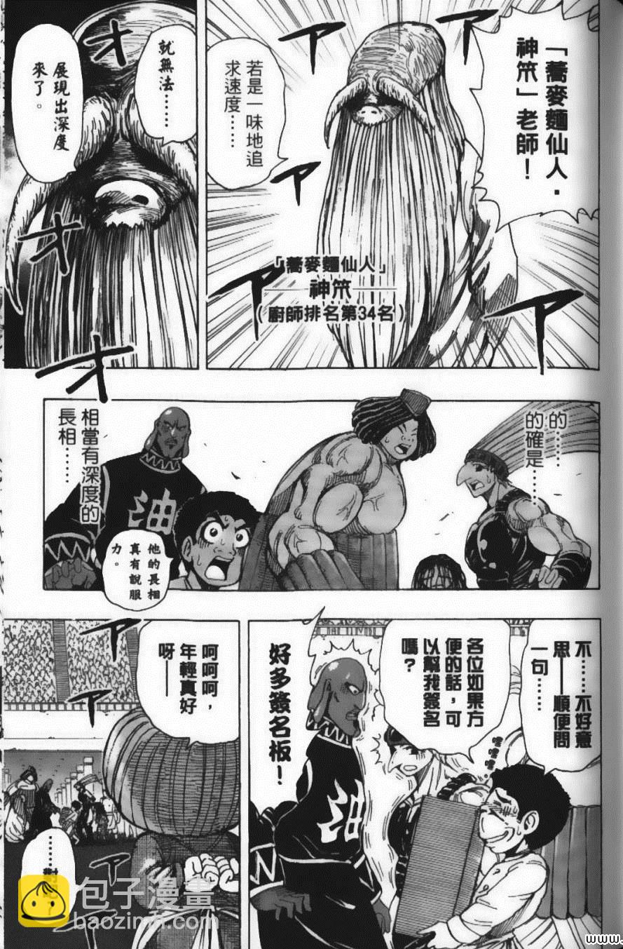 美食的俘虜 - 第24卷(3/5) - 7