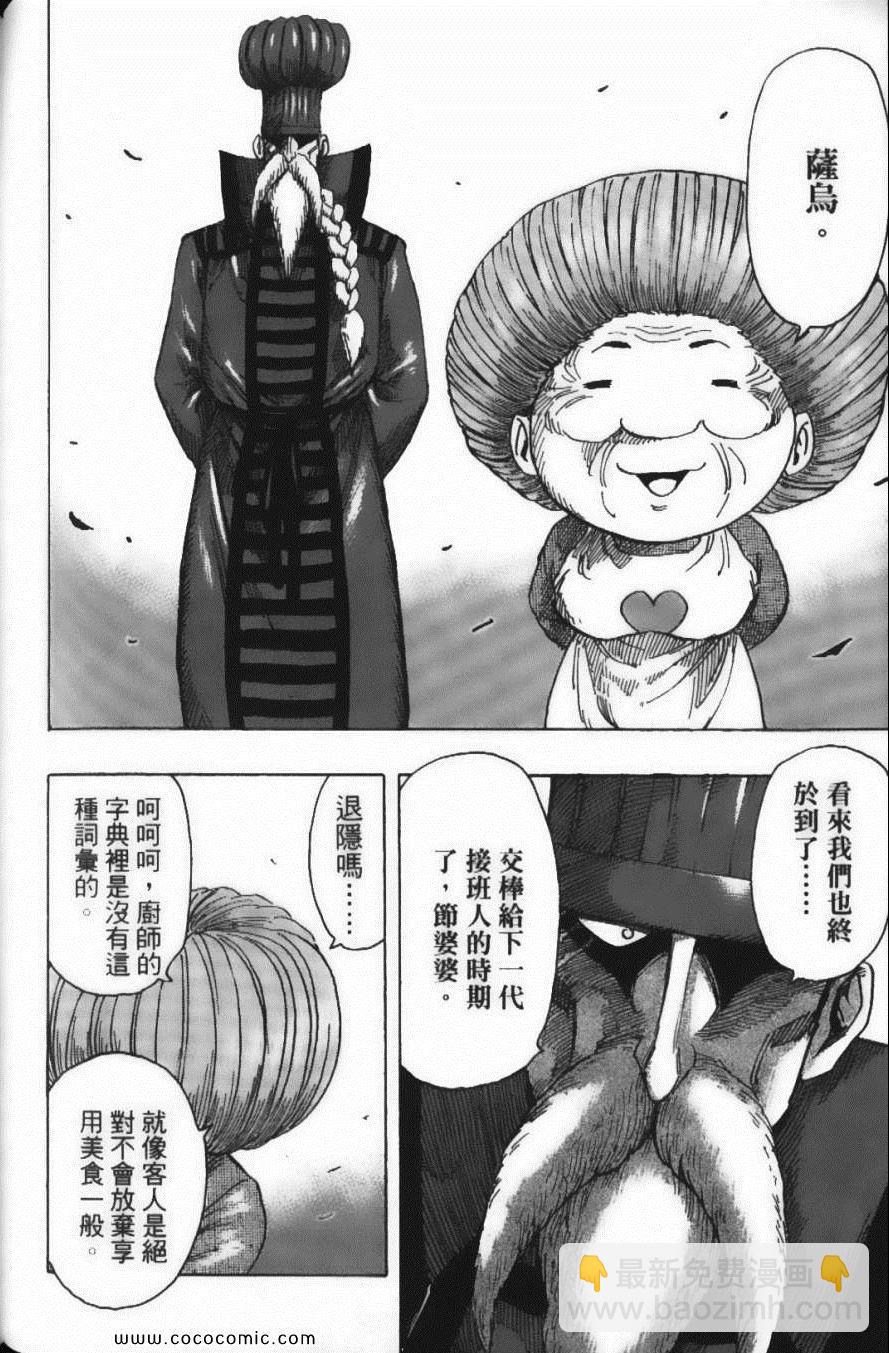 美食的俘虜 - 第24卷(3/5) - 8