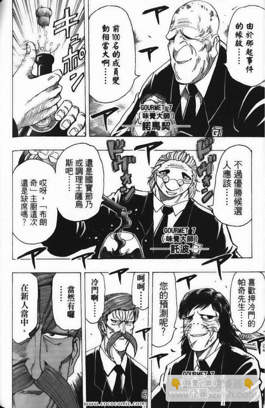 美食的俘虜 - 第24卷(3/5) - 2