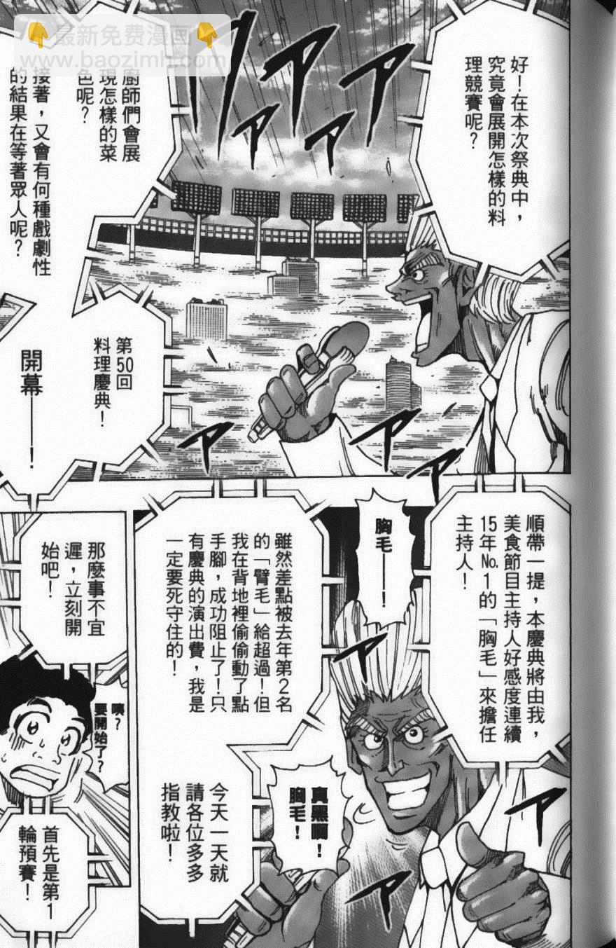 美食的俘虜 - 第24卷(3/5) - 3