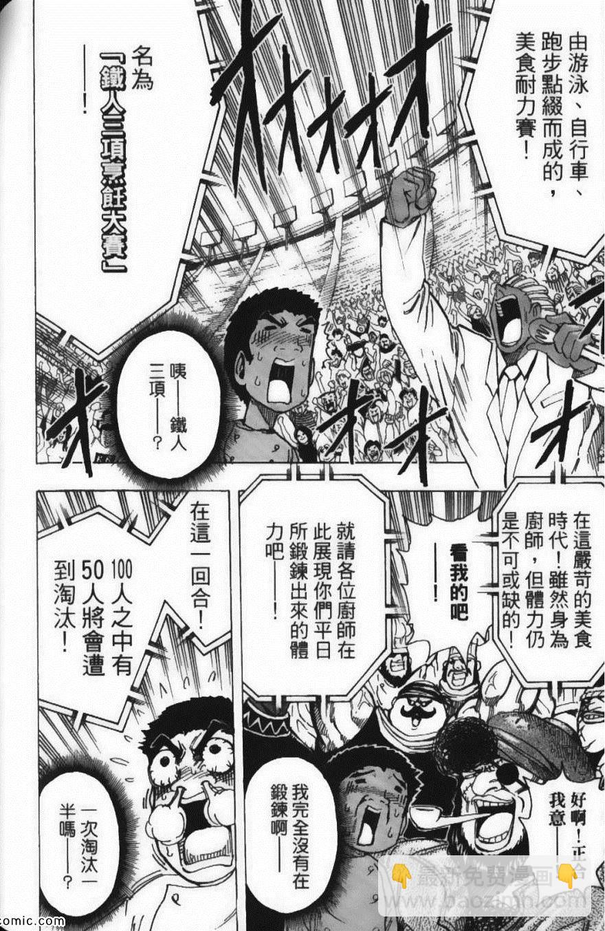 美食的俘虜 - 第24卷(3/5) - 4