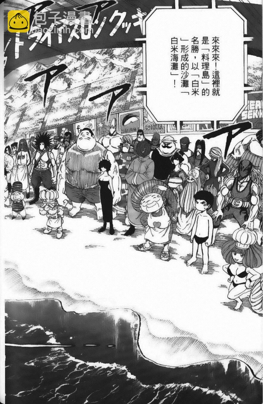 美食的俘虜 - 第24卷(3/5) - 6