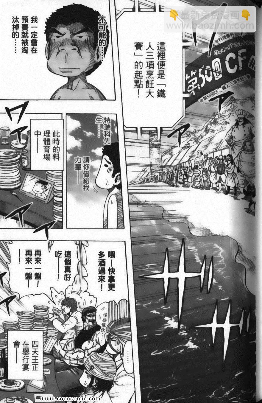 美食的俘虜 - 第24卷(3/5) - 7