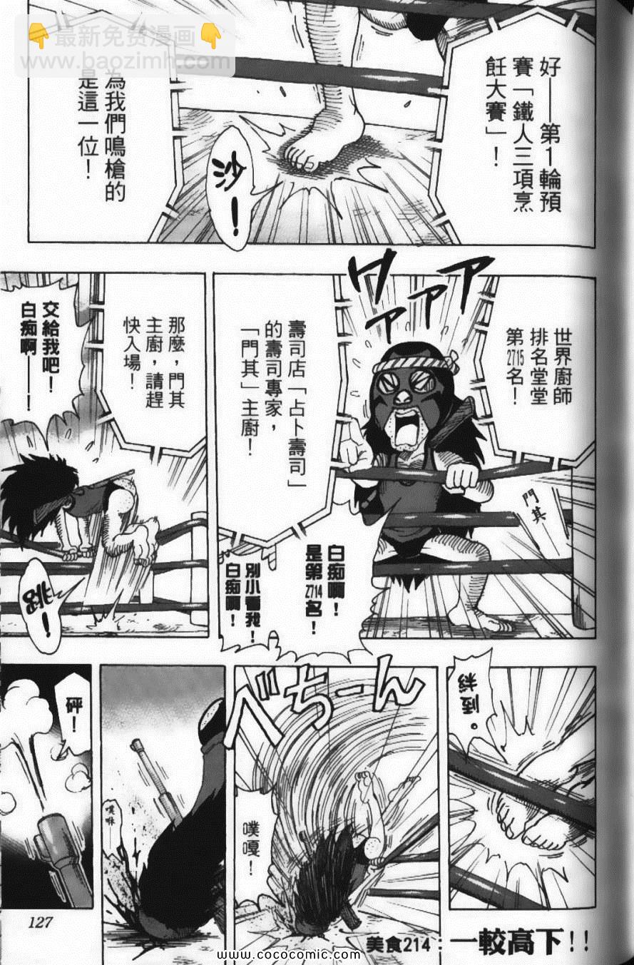 美食的俘虜 - 第24卷(3/5) - 1