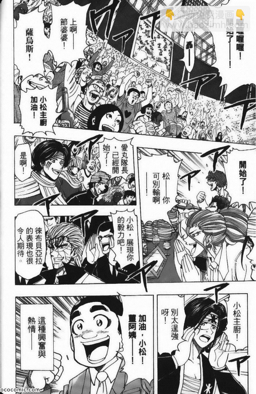 美食的俘虜 - 第24卷(3/5) - 4