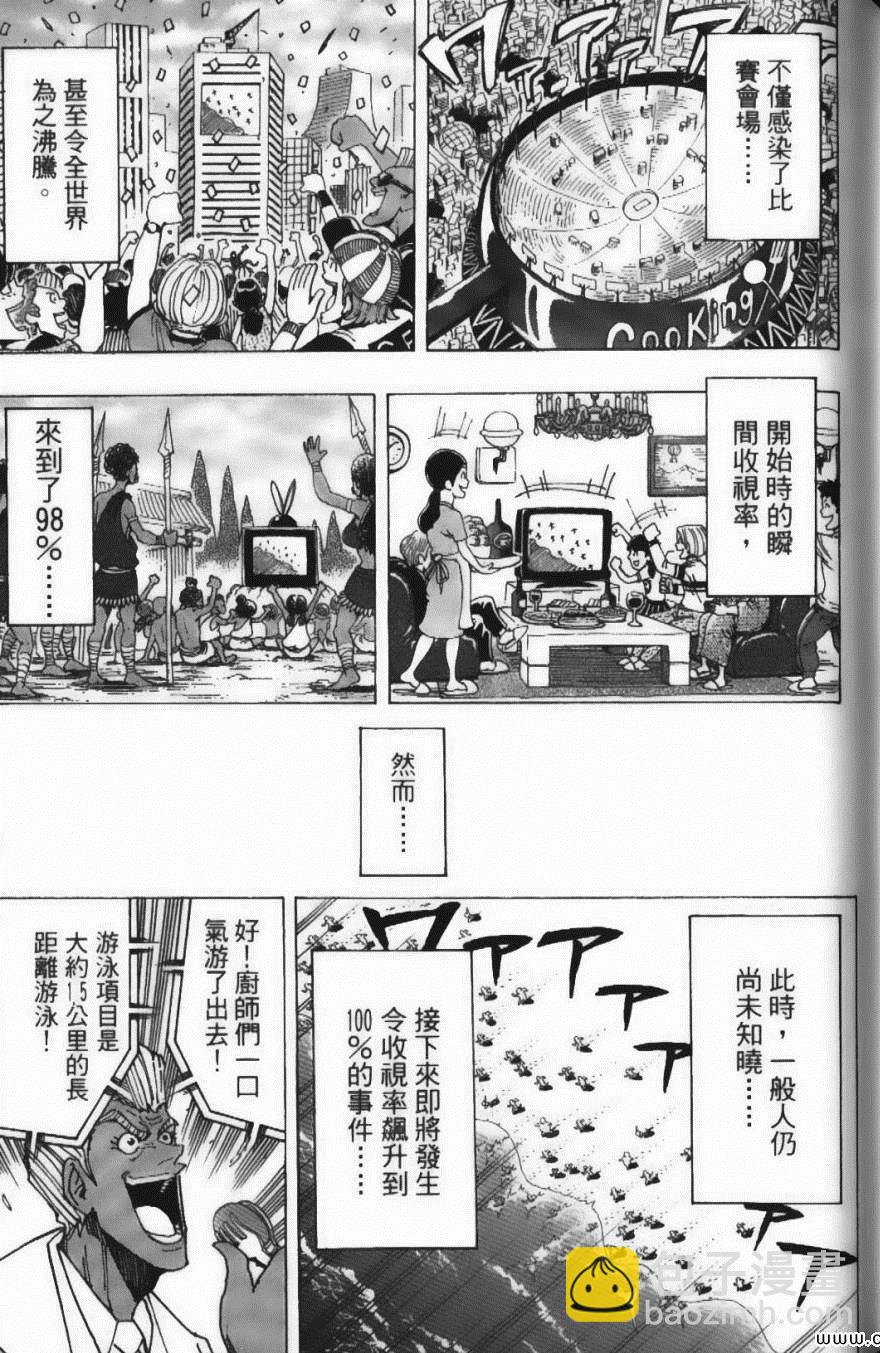 美食的俘虜 - 第24卷(3/5) - 5