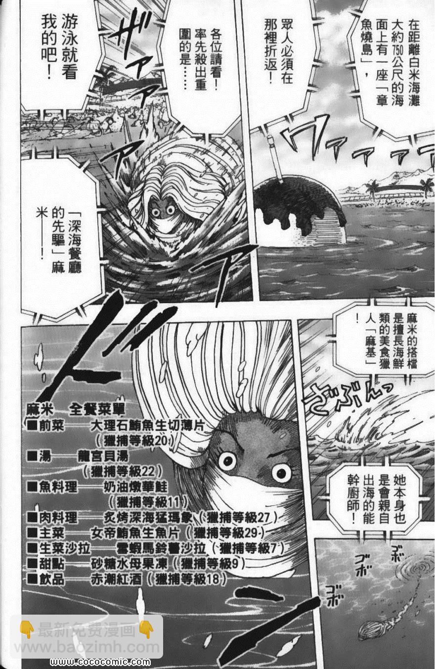 美食的俘虜 - 第24卷(3/5) - 6