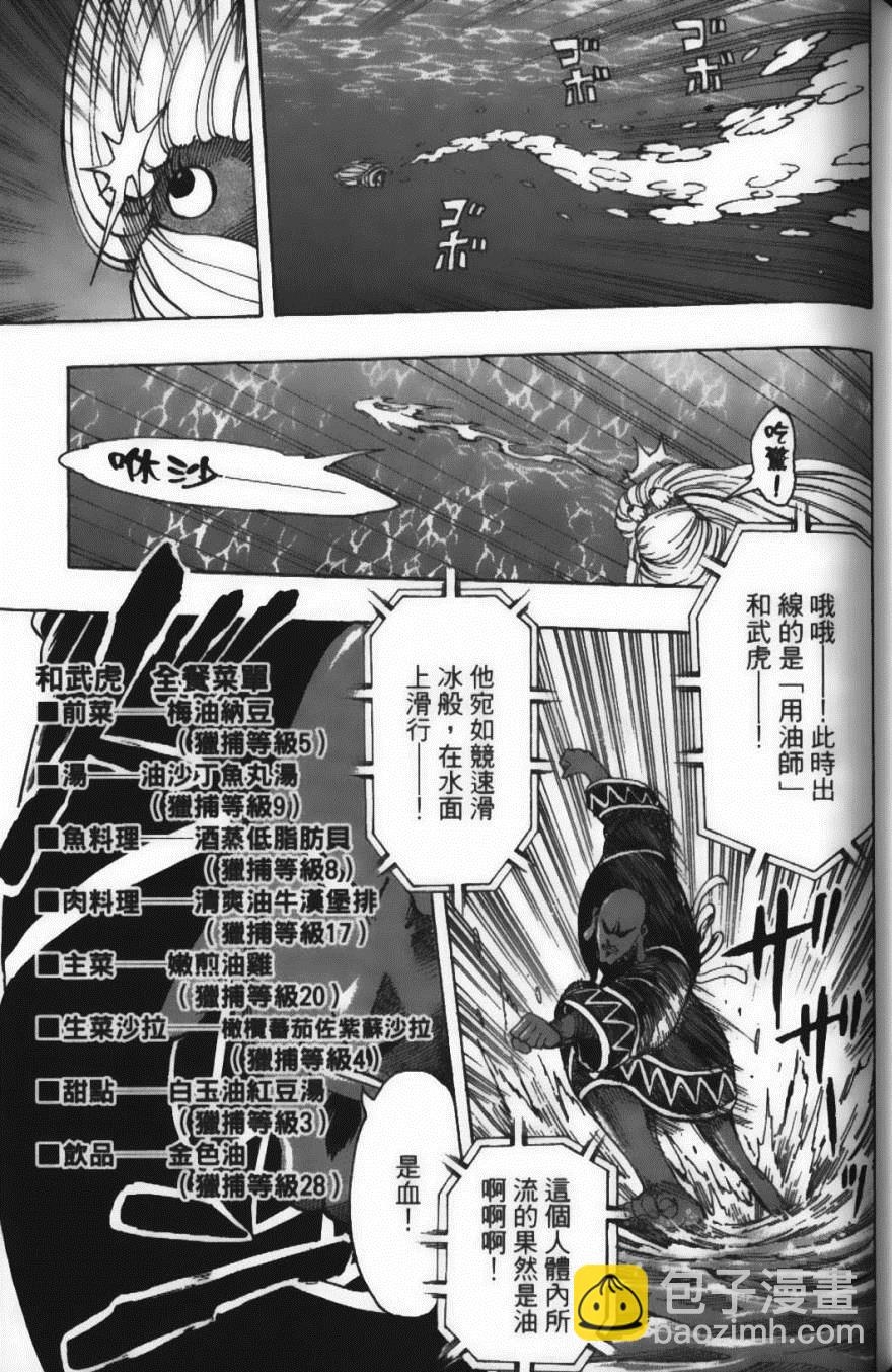 美食的俘虜 - 第24卷(3/5) - 7