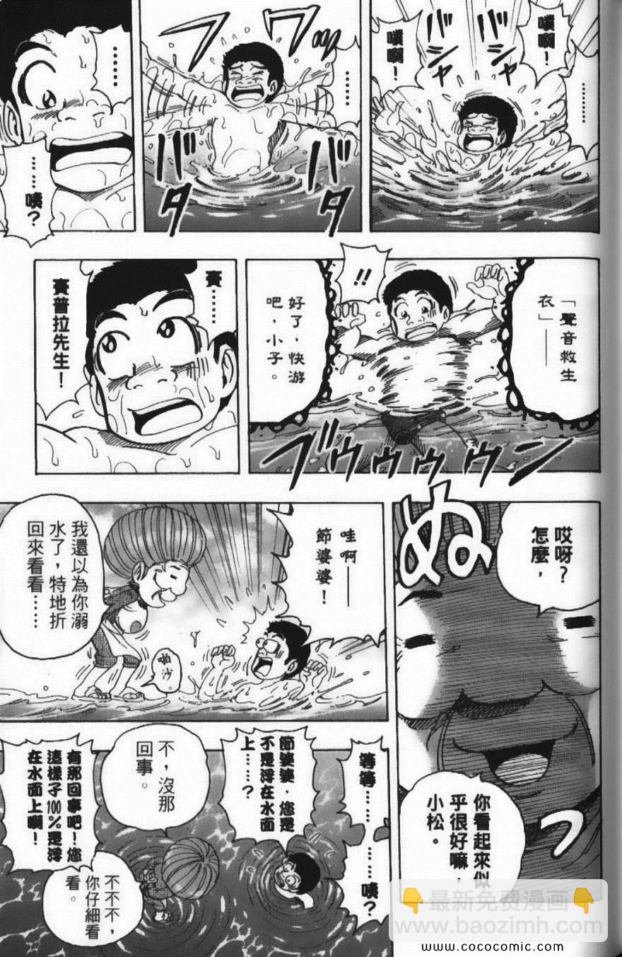 美食的俘虜 - 第24卷(3/5) - 1