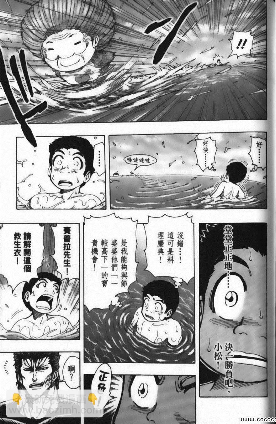 美食的俘虜 - 第24卷(3/5) - 3