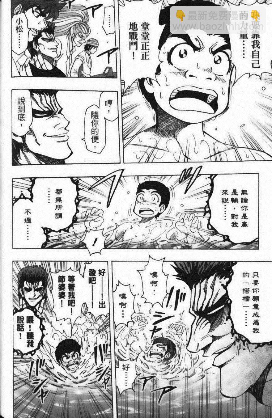 美食的俘虜 - 第24卷(3/5) - 4