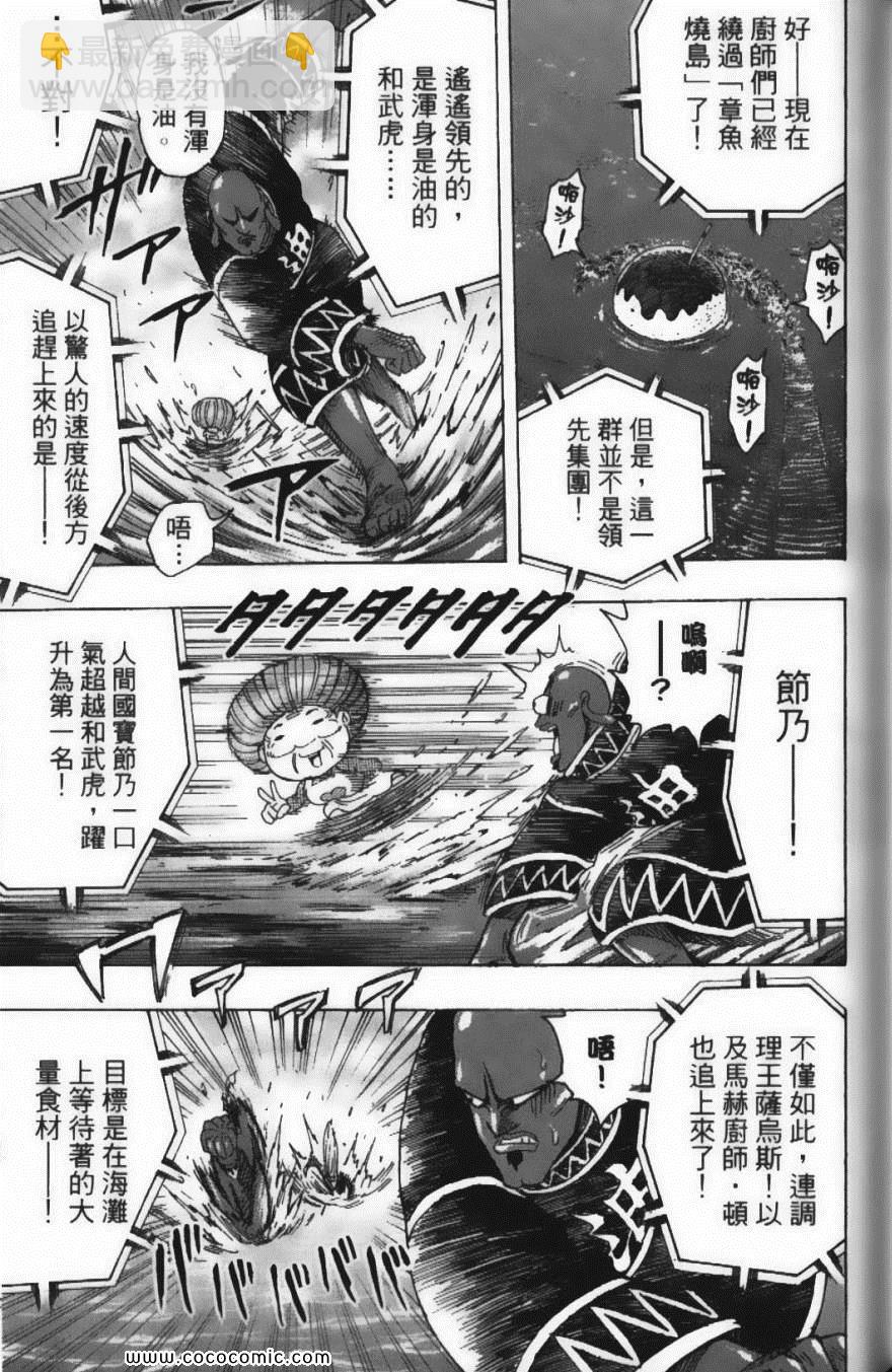 美食的俘虜 - 第24卷(3/5) - 5