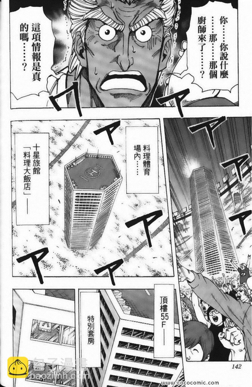 美食的俘虜 - 第24卷(3/5) - 8