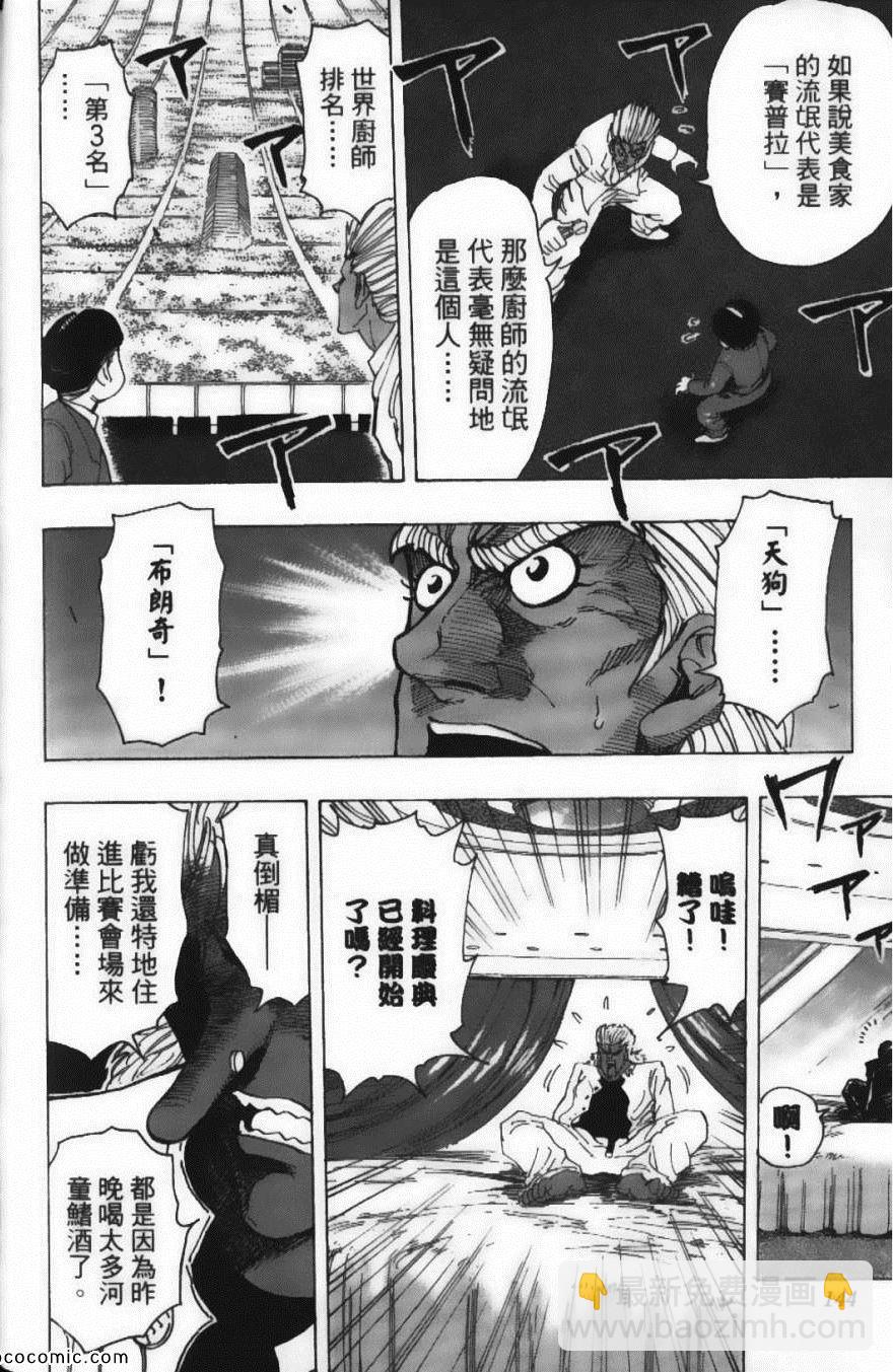 美食的俘虜 - 第24卷(3/5) - 2