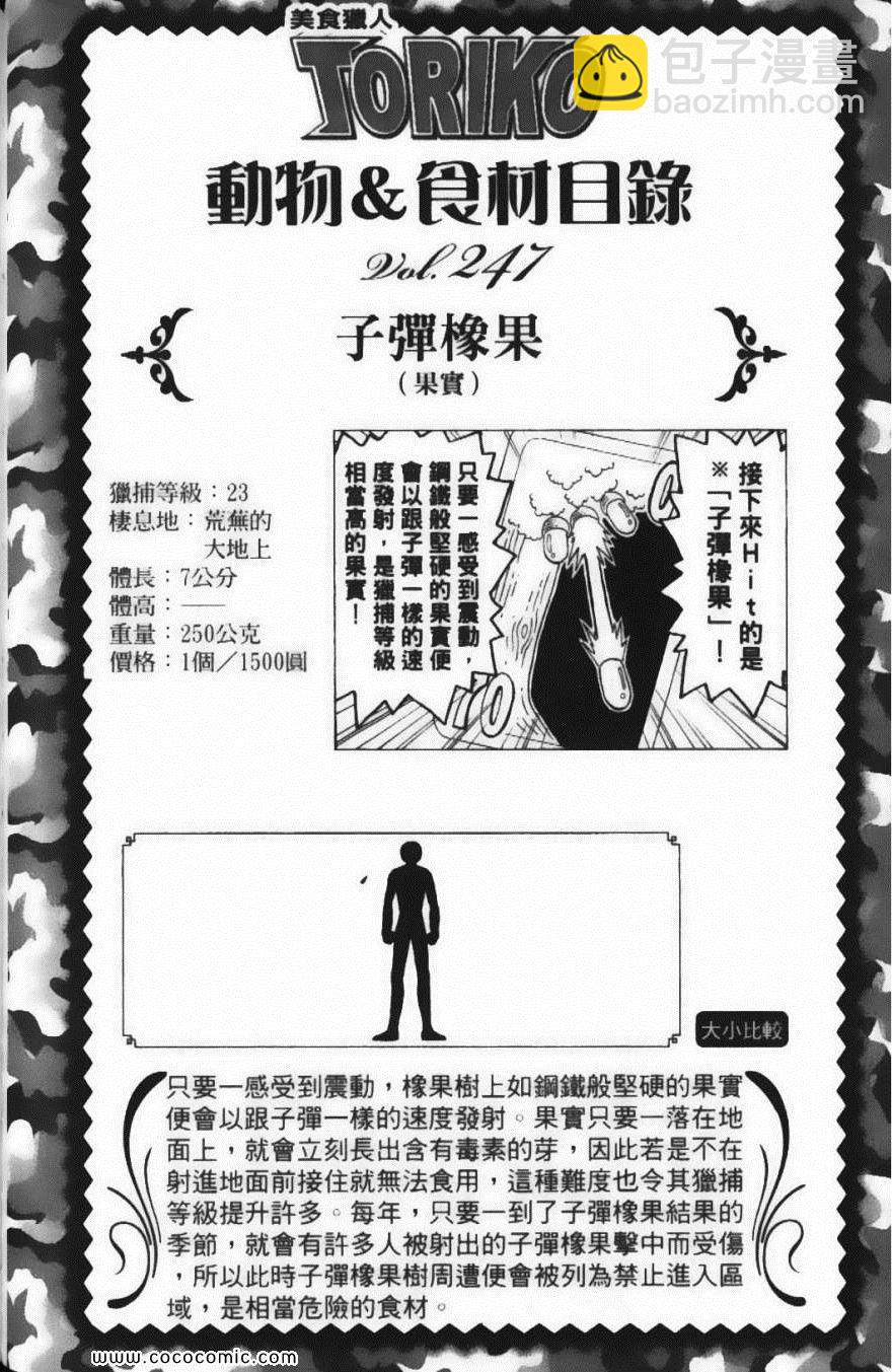 美食的俘虜 - 第24卷(3/5) - 4