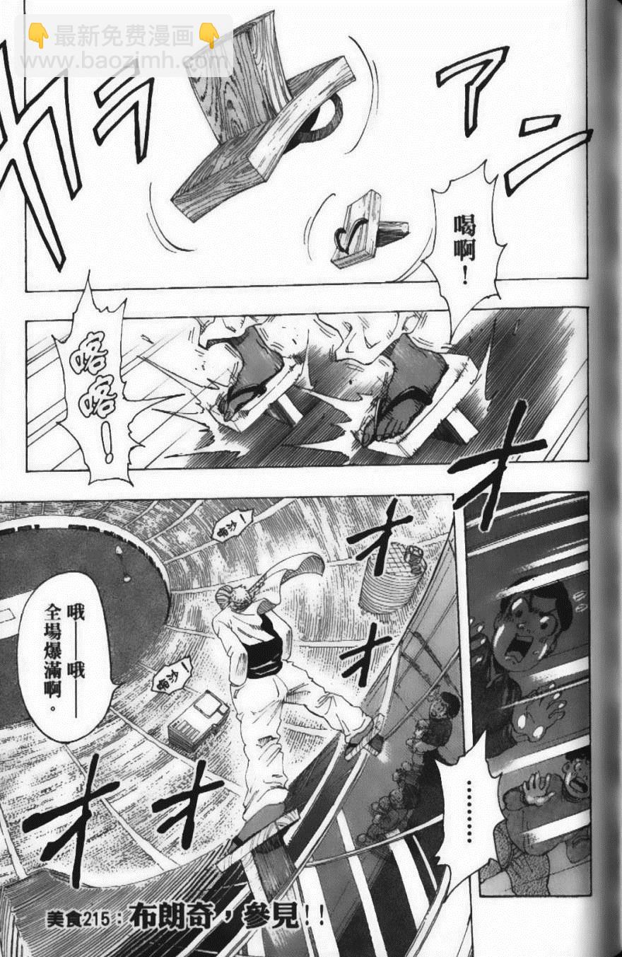 美食的俘虜 - 第24卷(3/5) - 5